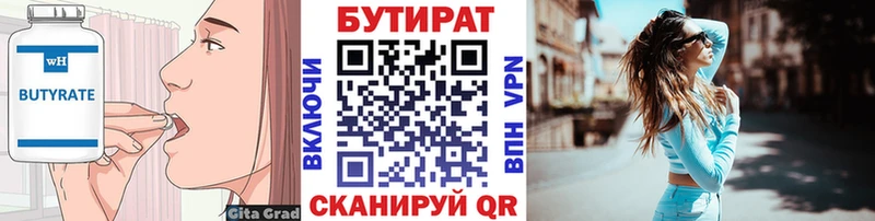 Купить  Томск  Бутират Butirat 