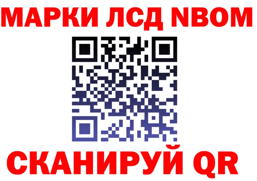 Марки NBOMe 1500мкг ССЫЛКА мориарти МЕГА Томск